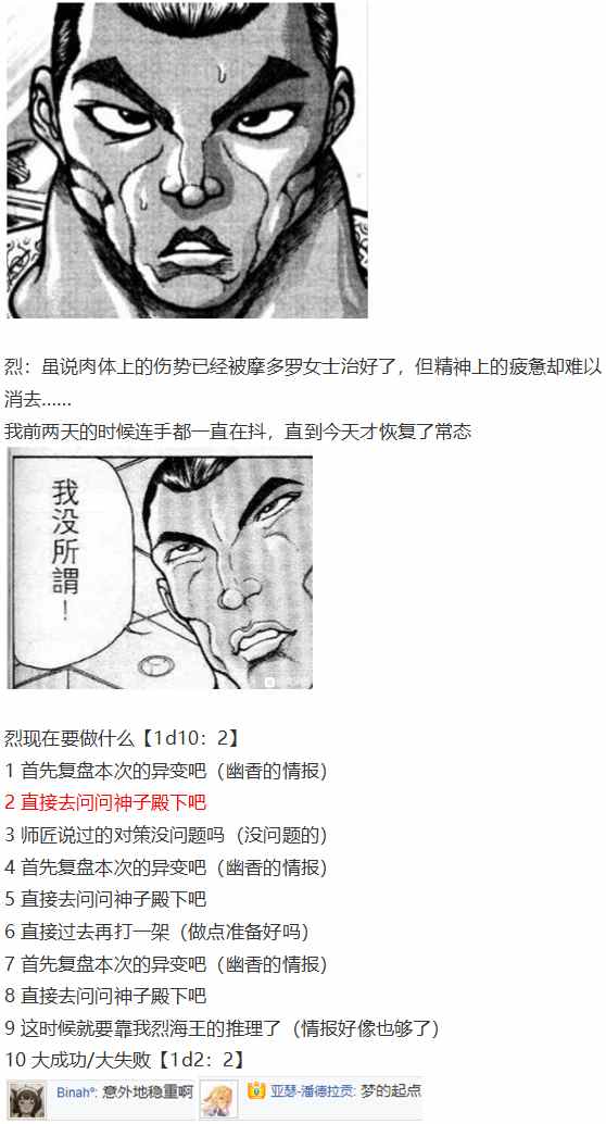 《烈海王似乎打算在幻想乡挑战强者们的样子》漫画最新章节摩多罗EX免费下拉式在线观看章节第【2】张图片