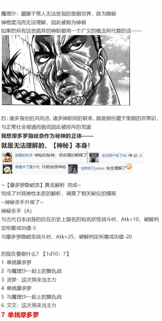 《烈海王似乎打算在幻想乡挑战强者们的样子》漫画最新章节摩多罗EX免费下拉式在线观看章节第【42】张图片