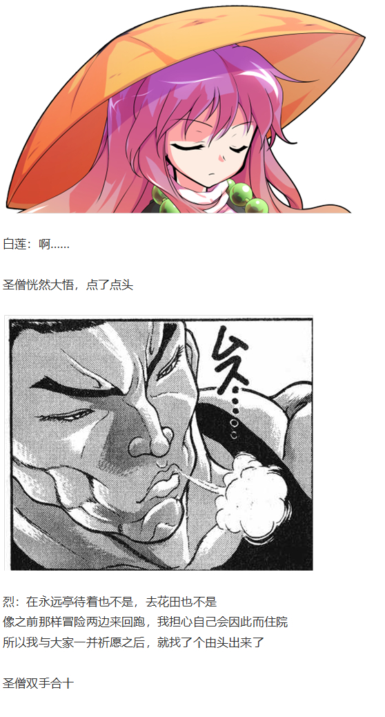 《烈海王似乎打算在幻想乡挑战强者们的样子》漫画最新章节烈海王开店免费下拉式在线观看章节第【204】张图片