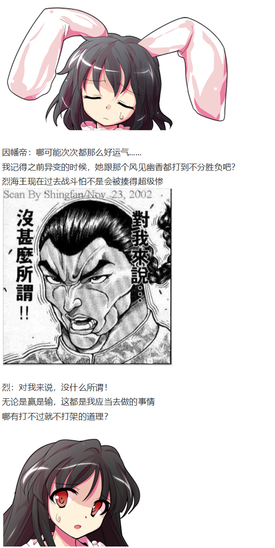 《烈海王似乎打算在幻想乡挑战强者们的样子》漫画最新章节四季说教篇免费下拉式在线观看章节第【97】张图片