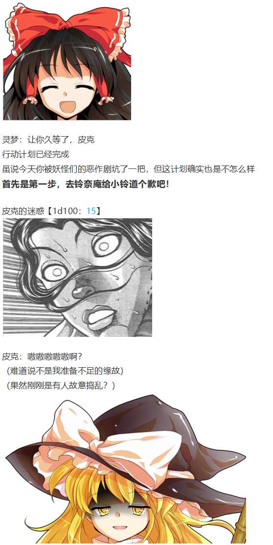 《烈海王似乎打算在幻想乡挑战强者们的样子》漫画最新章节皮克约会上免费下拉式在线观看章节第【50】张图片