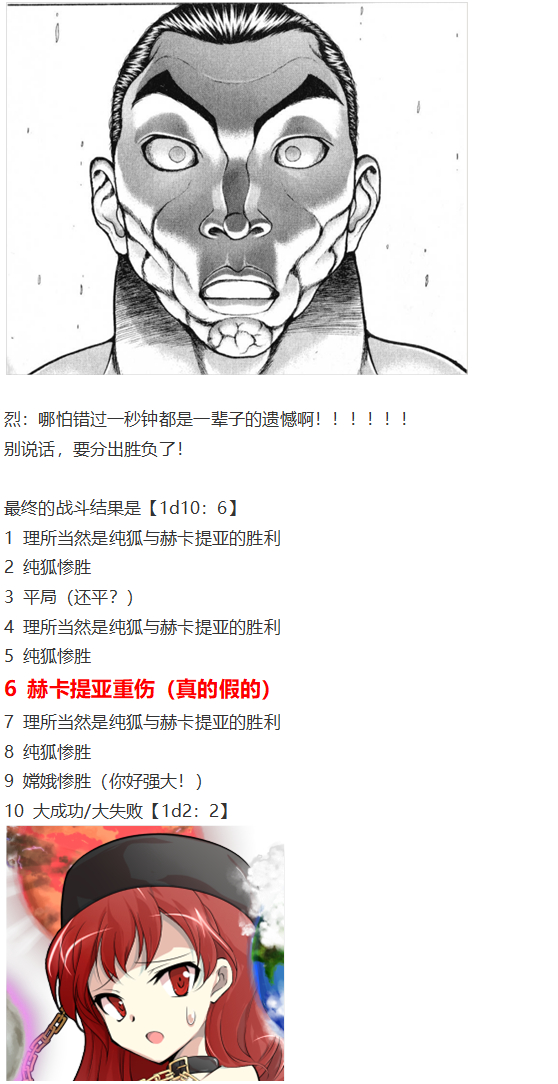 《烈海王似乎打算在幻想乡挑战强者们的样子》漫画最新章节月都篇下免费下拉式在线观看章节第【117】张图片