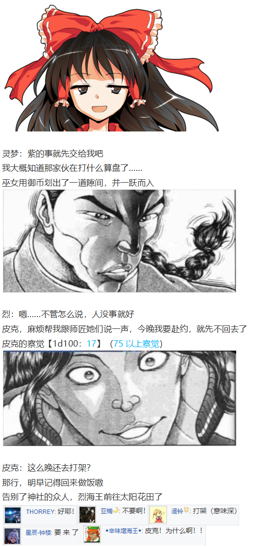 《烈海王似乎打算在幻想乡挑战强者们的样子》漫画最新章节小铃失踪篇免费下拉式在线观看章节第【96】张图片