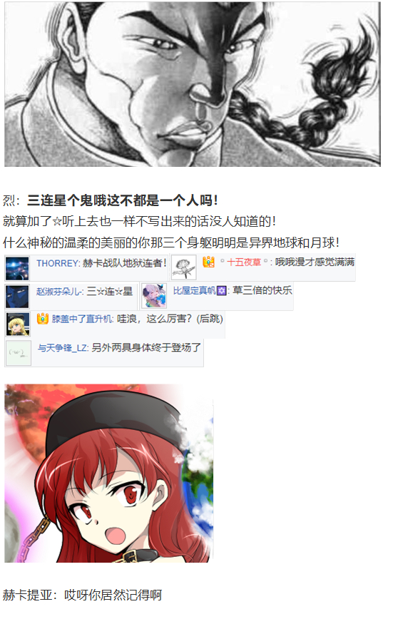 《烈海王似乎打算在幻想乡挑战强者们的样子》漫画最新章节新年漫才回免费下拉式在线观看章节第【22】张图片