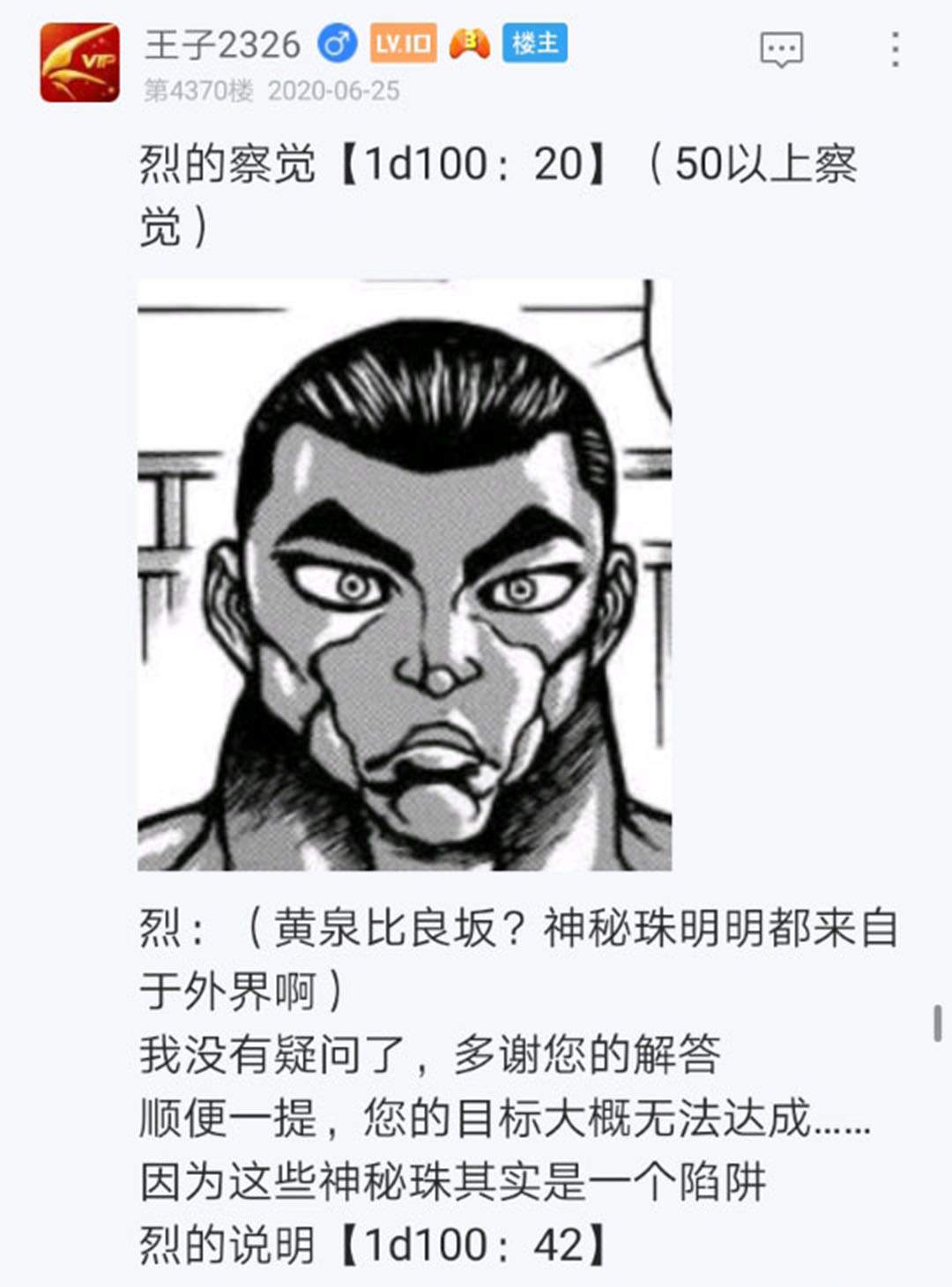 《烈海王似乎打算在幻想乡挑战强者们的样子》漫画最新章节第24回免费下拉式在线观看章节第【25】张图片