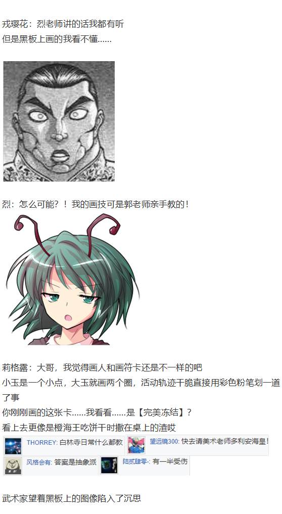 《烈海王似乎打算在幻想乡挑战强者们的样子》漫画最新章节免费下拉式在线观看章节第【14】张图片