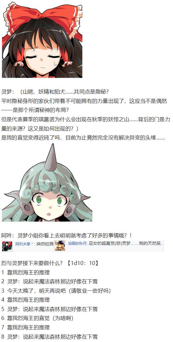 《烈海王似乎打算在幻想乡挑战强者们的样子》漫画最新章节四季异变篇免费下拉式在线观看章节第【72】张图片