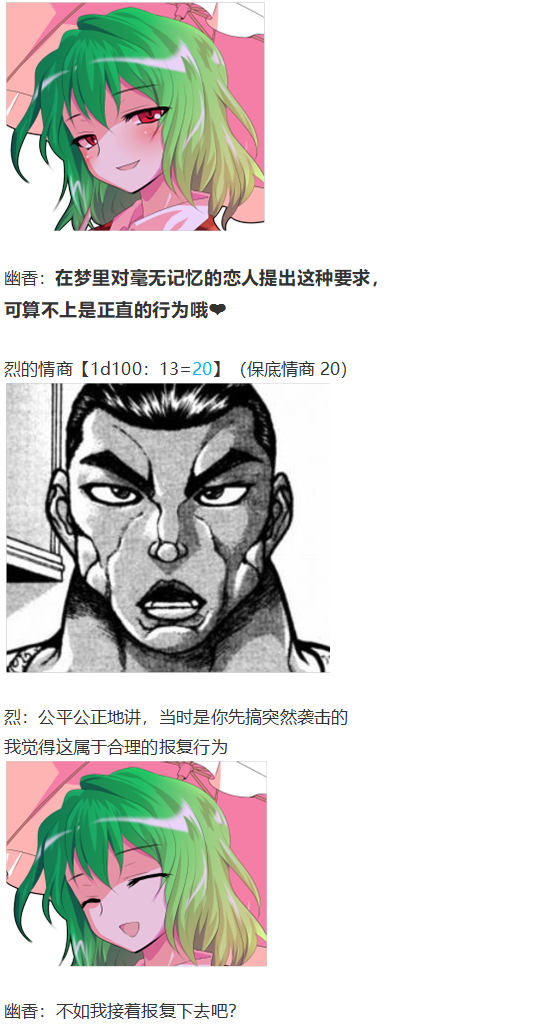 《烈海王似乎打算在幻想乡挑战强者们的样子》漫画最新章节神灵之梦下免费下拉式在线观看章节第【91】张图片