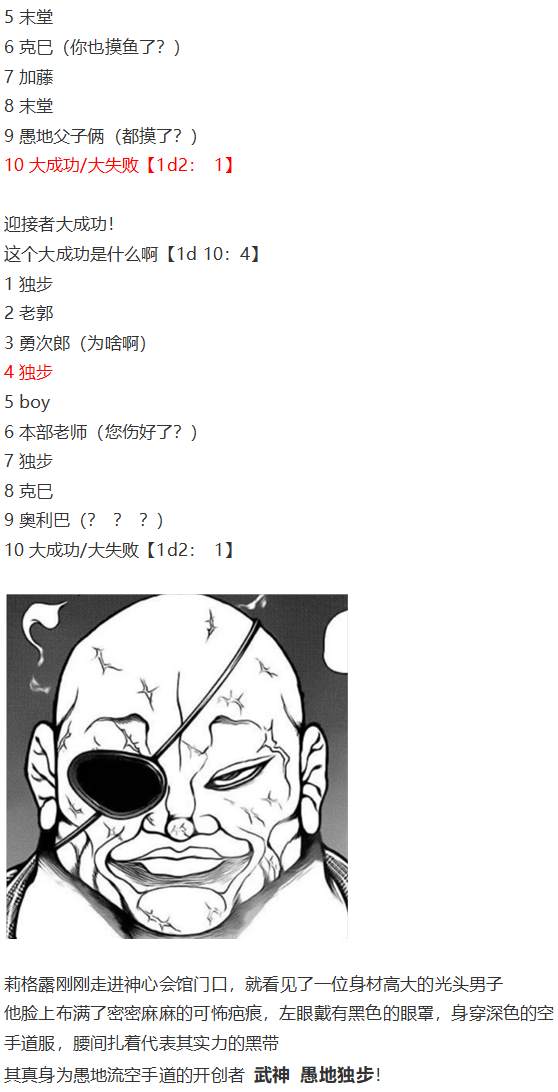 《烈海王似乎打算在幻想乡挑战强者们的样子》漫画最新章节虫妖战武神免费下拉式在线观看章节第【23】张图片