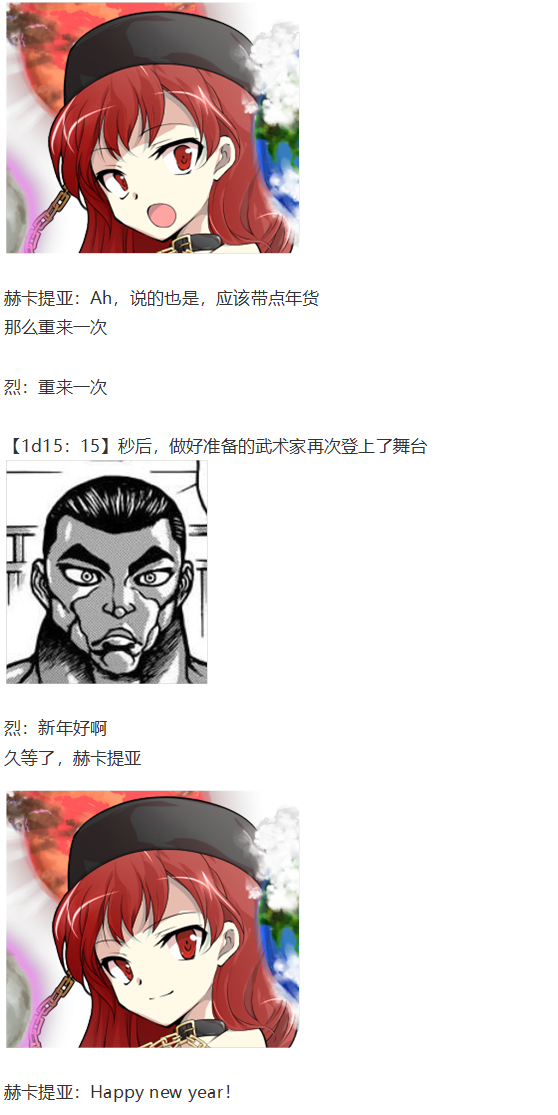 《烈海王似乎打算在幻想乡挑战强者们的样子》漫画最新章节新年漫才回免费下拉式在线观看章节第【25】张图片