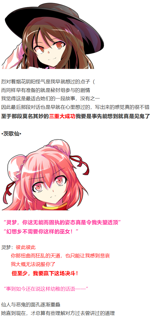 《烈海王似乎打算在幻想乡挑战强者们的样子》漫画最新章节完结感言免费下拉式在线观看章节第【40】张图片