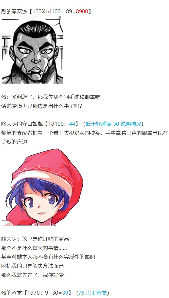 《烈海王似乎打算在幻想乡挑战强者们的样子》漫画最新章节噩梦日记篇免费下拉式在线观看章节第【8】张图片