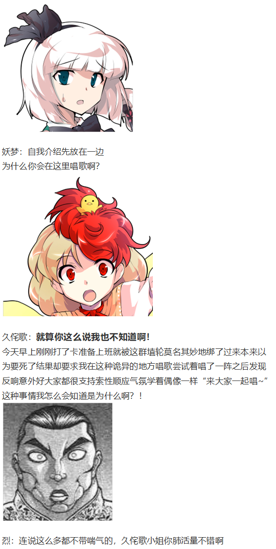 《烈海王似乎打算在幻想乡挑战强者们的样子》漫画最新章节初入畜生界免费下拉式在线观看章节第【94】张图片