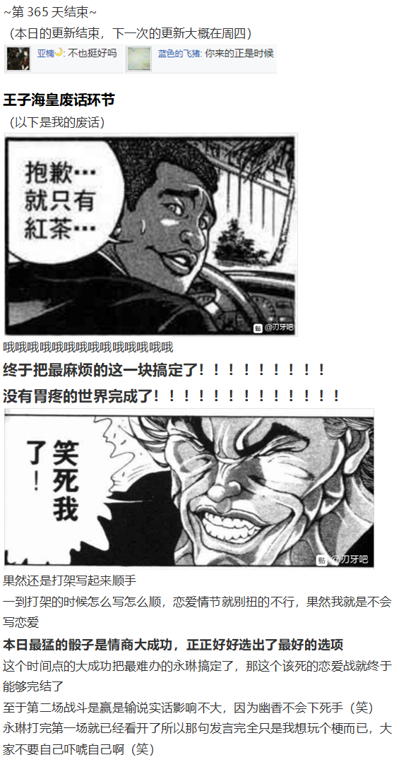 《烈海王似乎打算在幻想乡挑战强者们的样子》漫画最新章节直面情感篇免费下拉式在线观看章节第【115】张图片