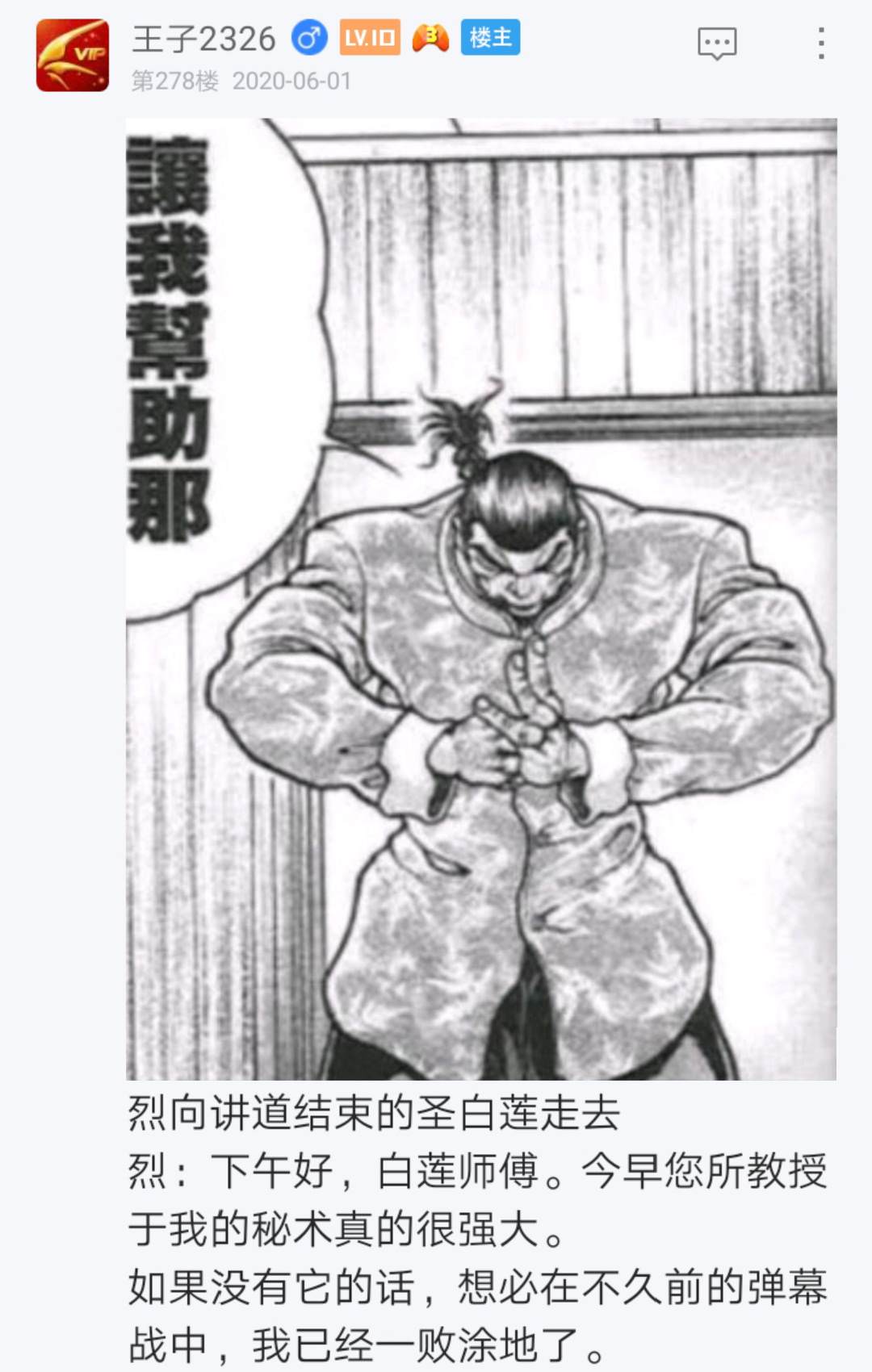 《烈海王似乎打算在幻想乡挑战强者们的样子》漫画最新章节第4回免费下拉式在线观看章节第【9】张图片