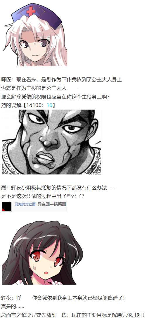 《烈海王似乎打算在幻想乡挑战强者们的样子》漫画最新章节凭依异变上免费下拉式在线观看章节第【22】张图片