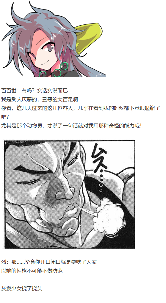 《烈海王似乎打算在幻想乡挑战强者们的样子》漫画最新章节烈海王开店免费下拉式在线观看章节第【156】张图片