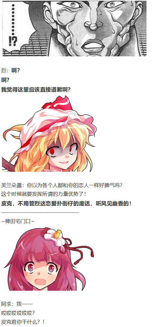 《烈海王似乎打算在幻想乡挑战强者们的样子》漫画最新章节皮克约会下免费下拉式在线观看章节第【64】张图片