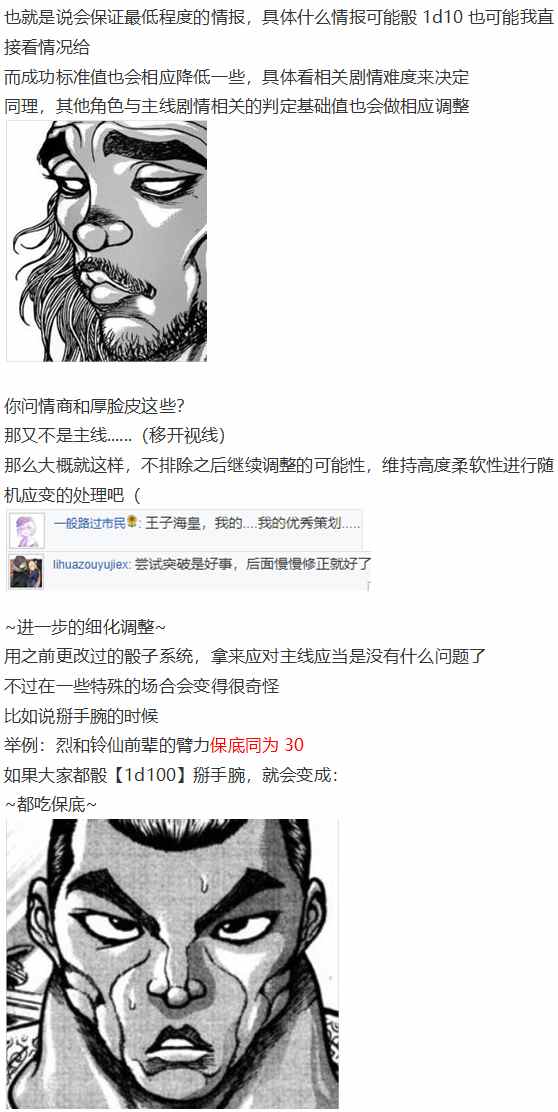 《烈海王似乎打算在幻想乡挑战强者们的样子》漫画最新章节摩多罗EX免费下拉式在线观看章节第【147】张图片