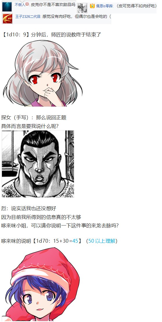 《烈海王似乎打算在幻想乡挑战强者们的样子》漫画最新章节噩梦日记篇免费下拉式在线观看章节第【34】张图片