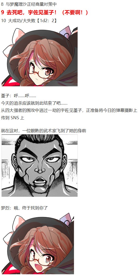 《烈海王似乎打算在幻想乡挑战强者们的样子》漫画最新章节噩梦日记篇免费下拉式在线观看章节第【10】张图片