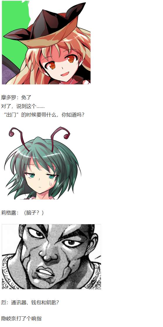 《烈海王似乎打算在幻想乡挑战强者们的样子》漫画最新章节免费下拉式在线观看章节第【48】张图片