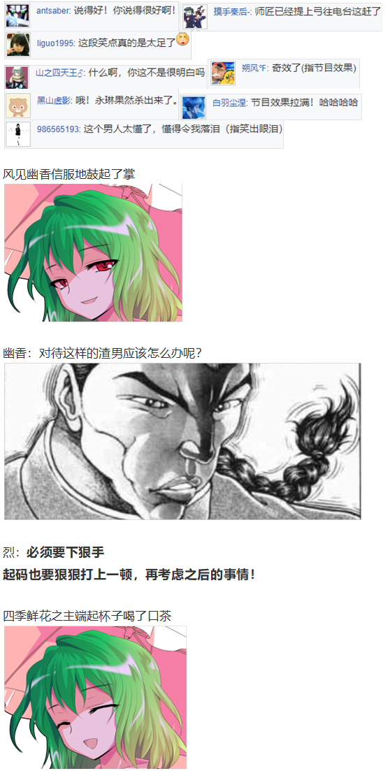 《烈海王似乎打算在幻想乡挑战强者们的样子》漫画最新章节访谈电台下免费下拉式在线观看章节第【25】张图片