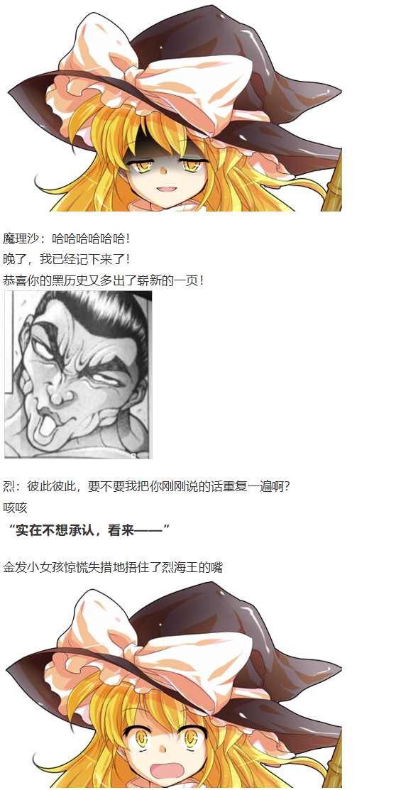 《烈海王似乎打算在幻想乡挑战强者们的样子》漫画最新章节魔理沙交流免费下拉式在线观看章节第【63】张图片