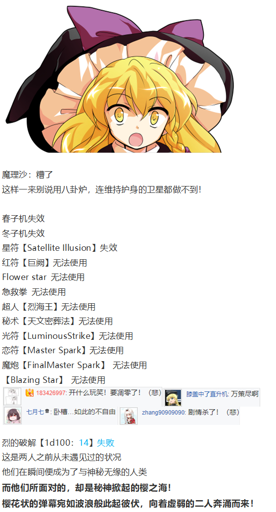 《烈海王似乎打算在幻想乡挑战强者们的样子》漫画最新章节后户之国篇免费下拉式在线观看章节第【95】张图片