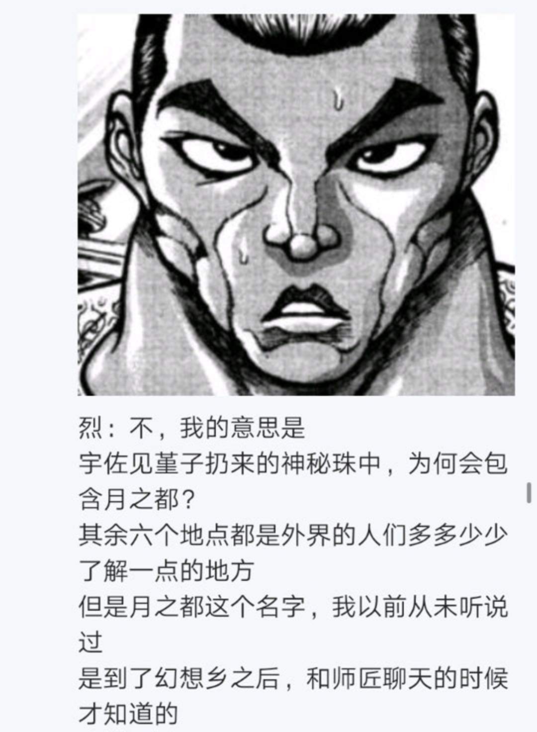 《烈海王似乎打算在幻想乡挑战强者们的样子》漫画最新章节第24回免费下拉式在线观看章节第【170】张图片