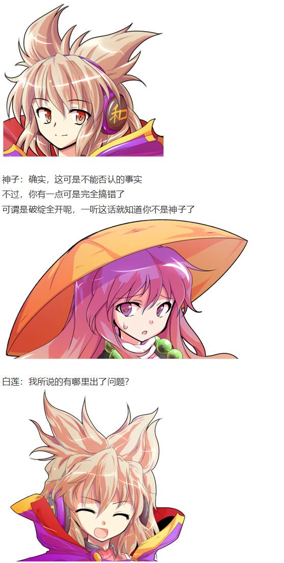 《烈海王似乎打算在幻想乡挑战强者们的样子》漫画最新章节漫才大会上免费下拉式在线观看章节第【86】张图片