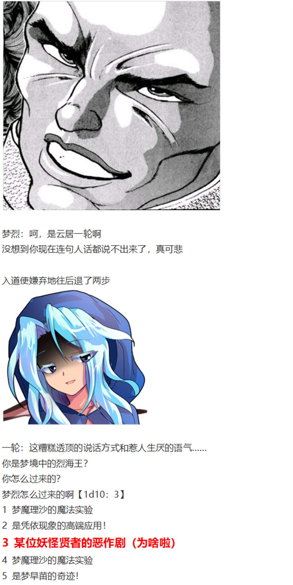 《烈海王似乎打算在幻想乡挑战强者们的样子》漫画最新章节一轮战梦烈免费下拉式在线观看章节第【24】张图片