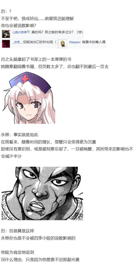 《烈海王似乎打算在幻想乡挑战强者们的样子》漫画最新章节免费下拉式在线观看章节第【104】张图片