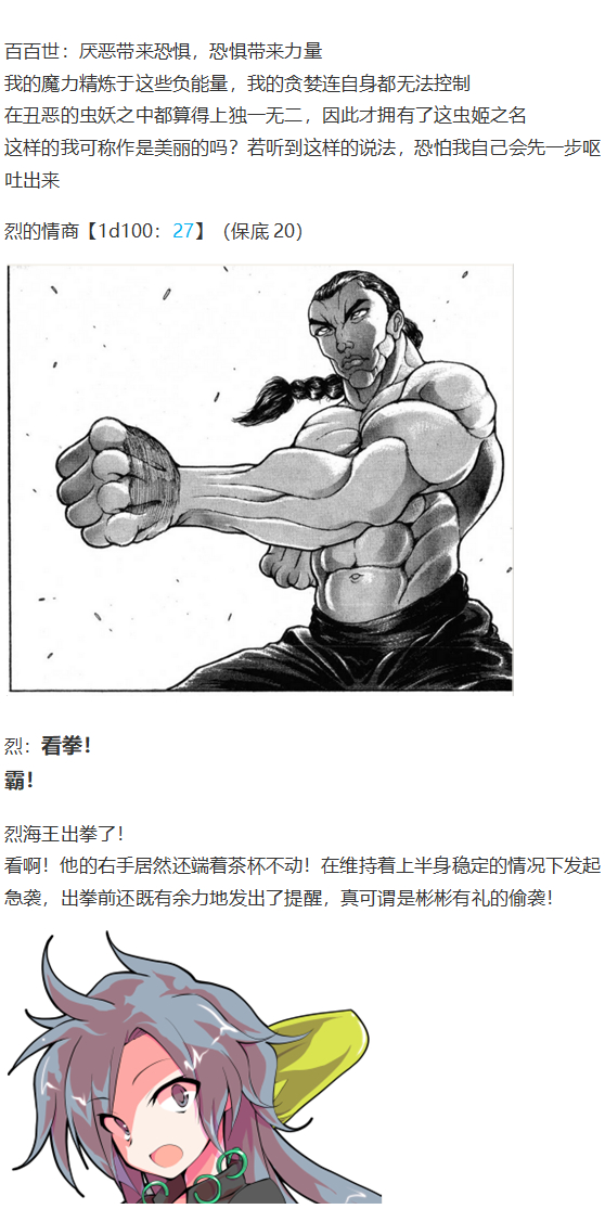 《烈海王似乎打算在幻想乡挑战强者们的样子》漫画最新章节烈海王开店免费下拉式在线观看章节第【158】张图片