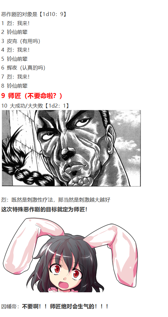 《烈海王似乎打算在幻想乡挑战强者们的样子》漫画最新章节帝交流回免费下拉式在线观看章节第【10】张图片