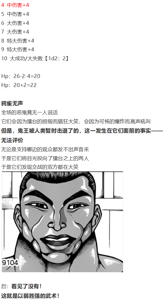 《烈海王似乎打算在幻想乡挑战强者们的样子》漫画最新章节地狱擂台下免费下拉式在线观看章节第【76】张图片