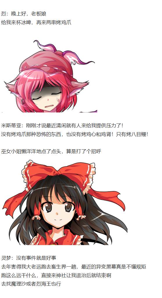 《烈海王似乎打算在幻想乡挑战强者们的样子》漫画最新章节免费下拉式在线观看章节第【71】张图片