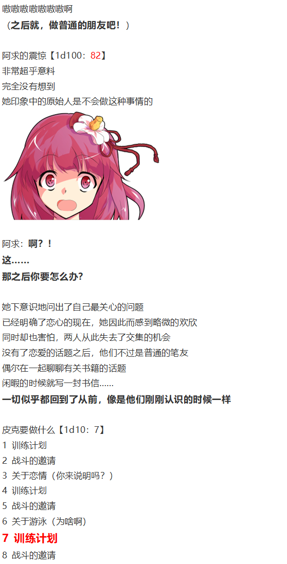 《烈海王似乎打算在幻想乡挑战强者们的样子》漫画最新章节皮克约会下免费下拉式在线观看章节第【82】张图片