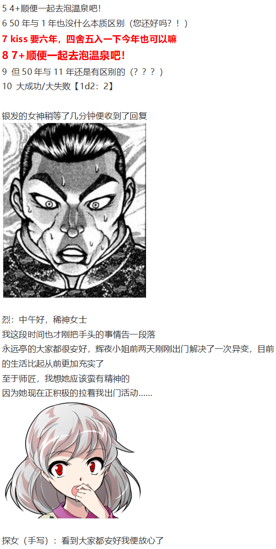 《烈海王似乎打算在幻想乡挑战强者们的样子》漫画最新章节免费下拉式在线观看章节第【68】张图片