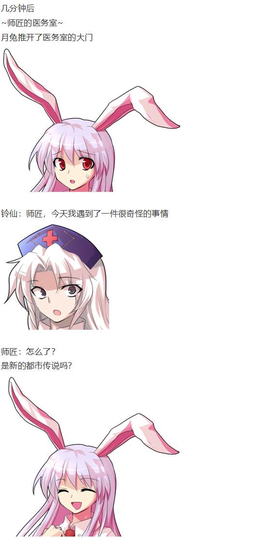 《烈海王似乎打算在幻想乡挑战强者们的样子》漫画最新章节凭依异变上免费下拉式在线观看章节第【4】张图片