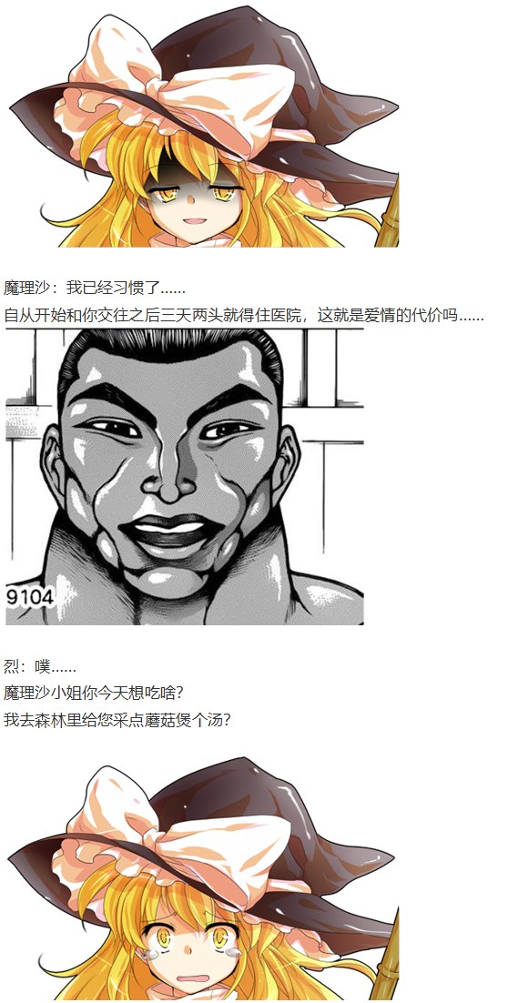 《烈海王似乎打算在幻想乡挑战强者们的样子》漫画最新章节恋爱教室篇免费下拉式在线观看章节第【54】张图片