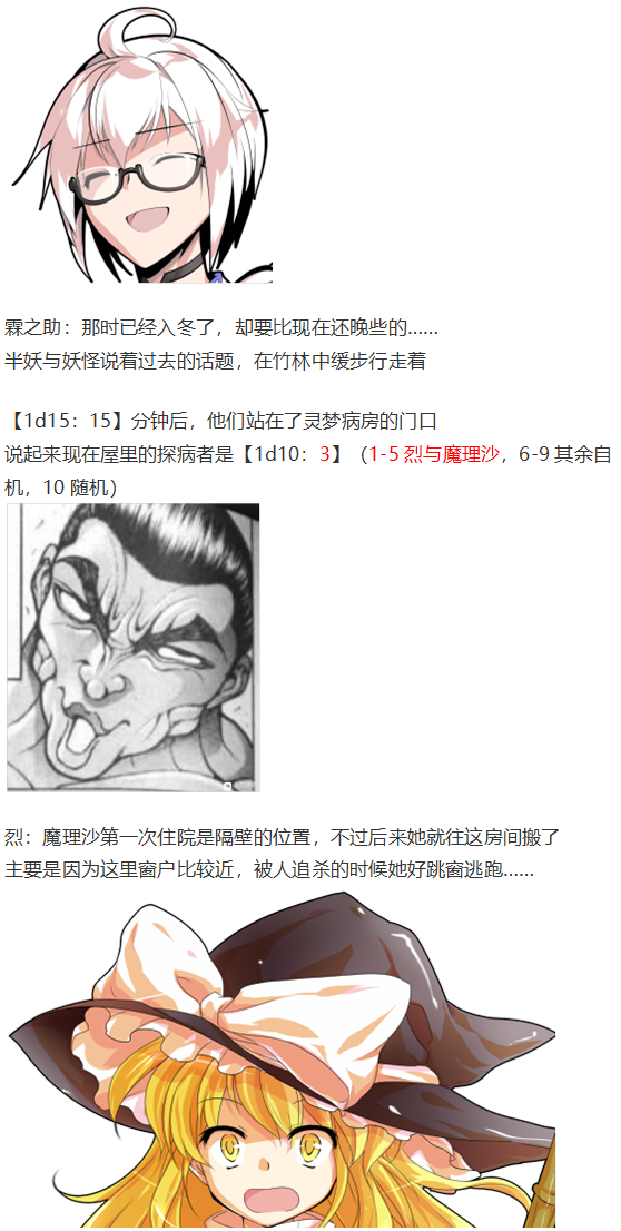 《烈海王似乎打算在幻想乡挑战强者们的样子》漫画最新章节鬼臂事件上免费下拉式在线观看章节第【149】张图片