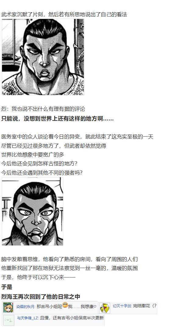 《烈海王似乎打算在幻想乡挑战强者们的样子》漫画最新章节袿姬战斗回免费下拉式在线观看章节第【97】张图片