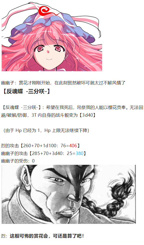 《烈海王似乎打算在幻想乡挑战强者们的样子》漫画最新章节神灵之梦 上免费下拉式在线观看章节第【44】张图片