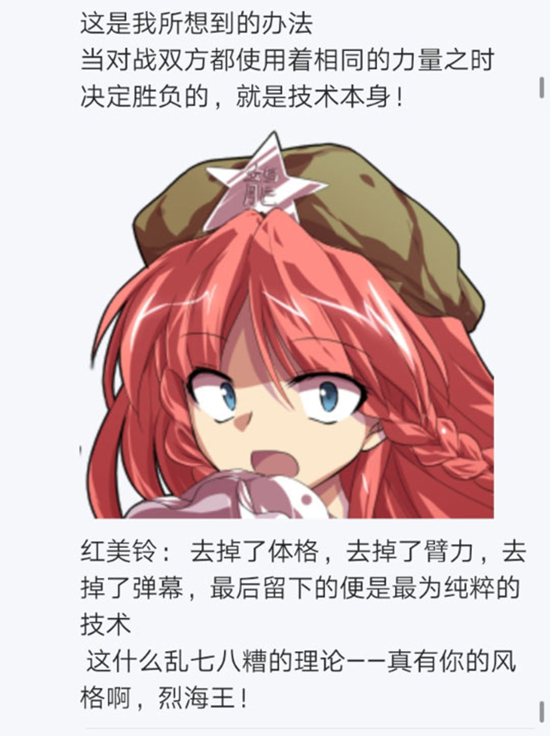 《烈海王似乎打算在幻想乡挑战强者们的样子》漫画最新章节第22回免费下拉式在线观看章节第【122】张图片