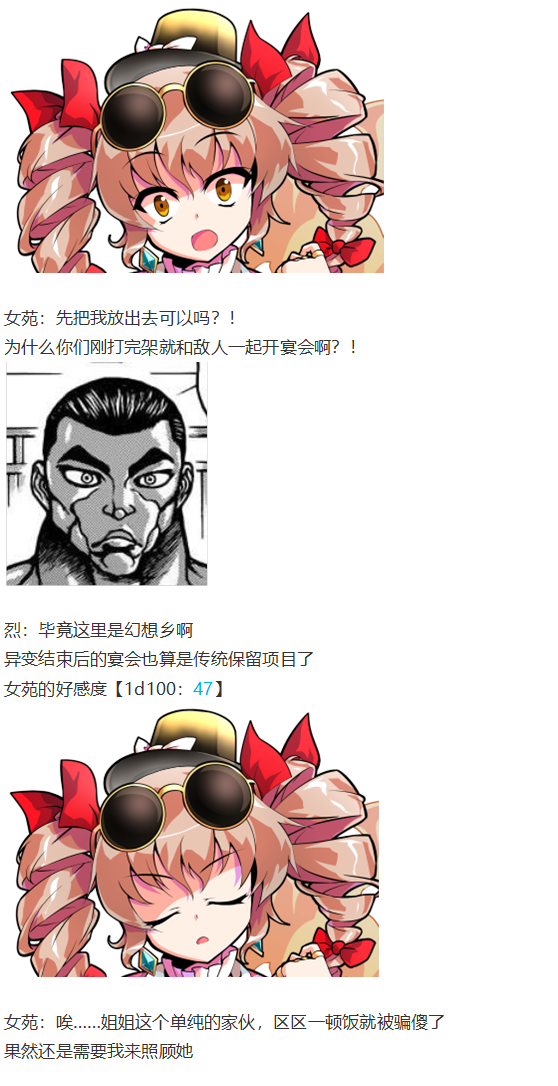 《烈海王似乎打算在幻想乡挑战强者们的样子》漫画最新章节凭依异变中免费下拉式在线观看章节第【13】张图片