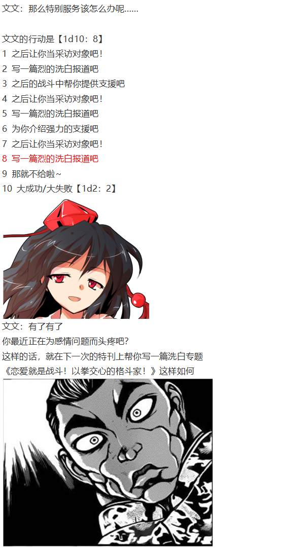 《烈海王似乎打算在幻想乡挑战强者们的样子》漫画最新章节寻找支援篇免费下拉式在线观看章节第【7】张图片