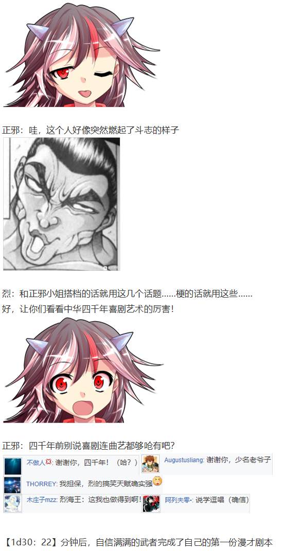 《烈海王似乎打算在幻想乡挑战强者们的样子》漫画最新章节漫才大会上免费下拉式在线观看章节第【14】张图片