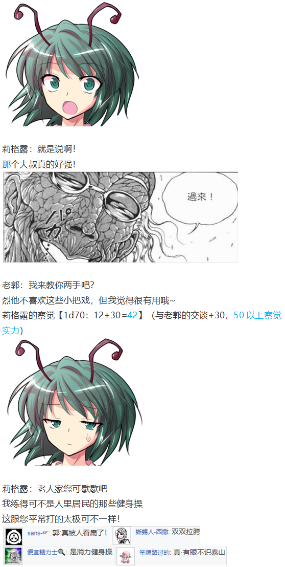 《烈海王似乎打算在幻想乡挑战强者们的样子》漫画最新章节外界交流会免费下拉式在线观看章节第【8】张图片