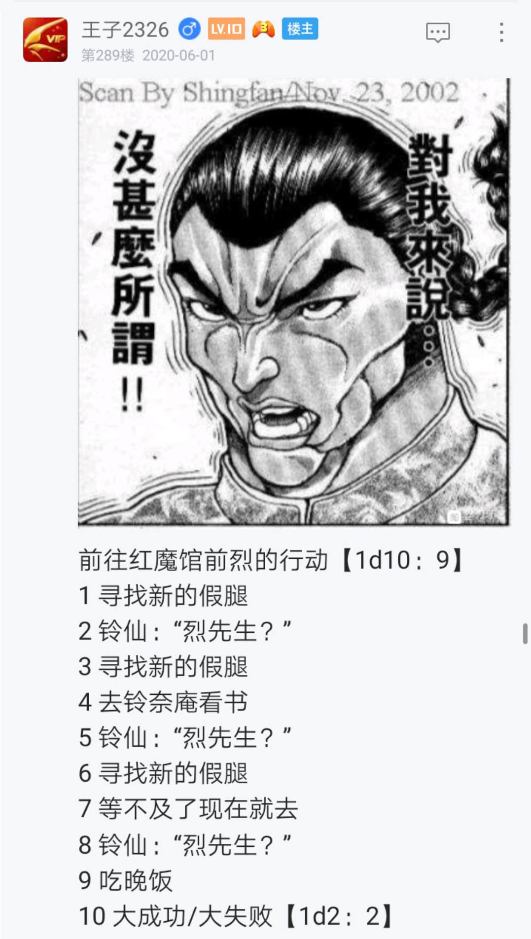 《烈海王似乎打算在幻想乡挑战强者们的样子》漫画最新章节第4回免费下拉式在线观看章节第【41】张图片